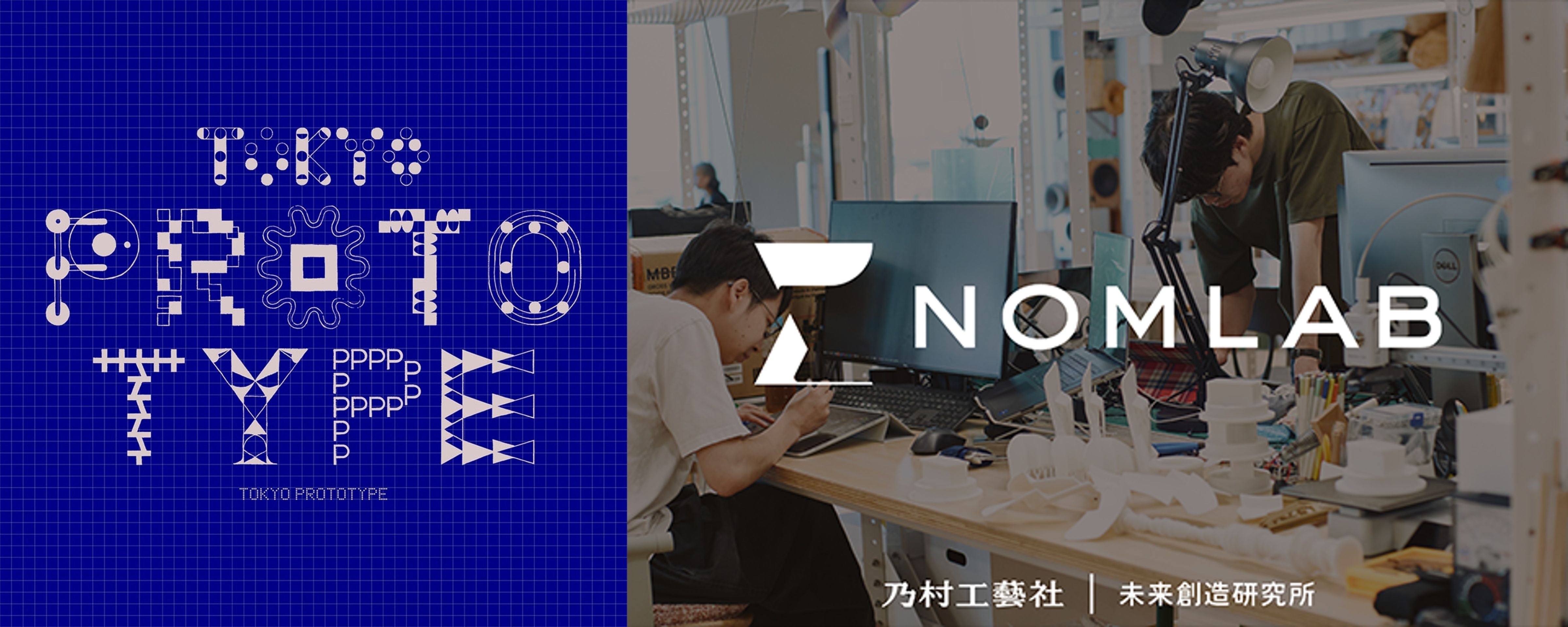 ⻁ノ⾨ヒルズを舞台にクリエイター・企業の実験的なプロダクトやアート